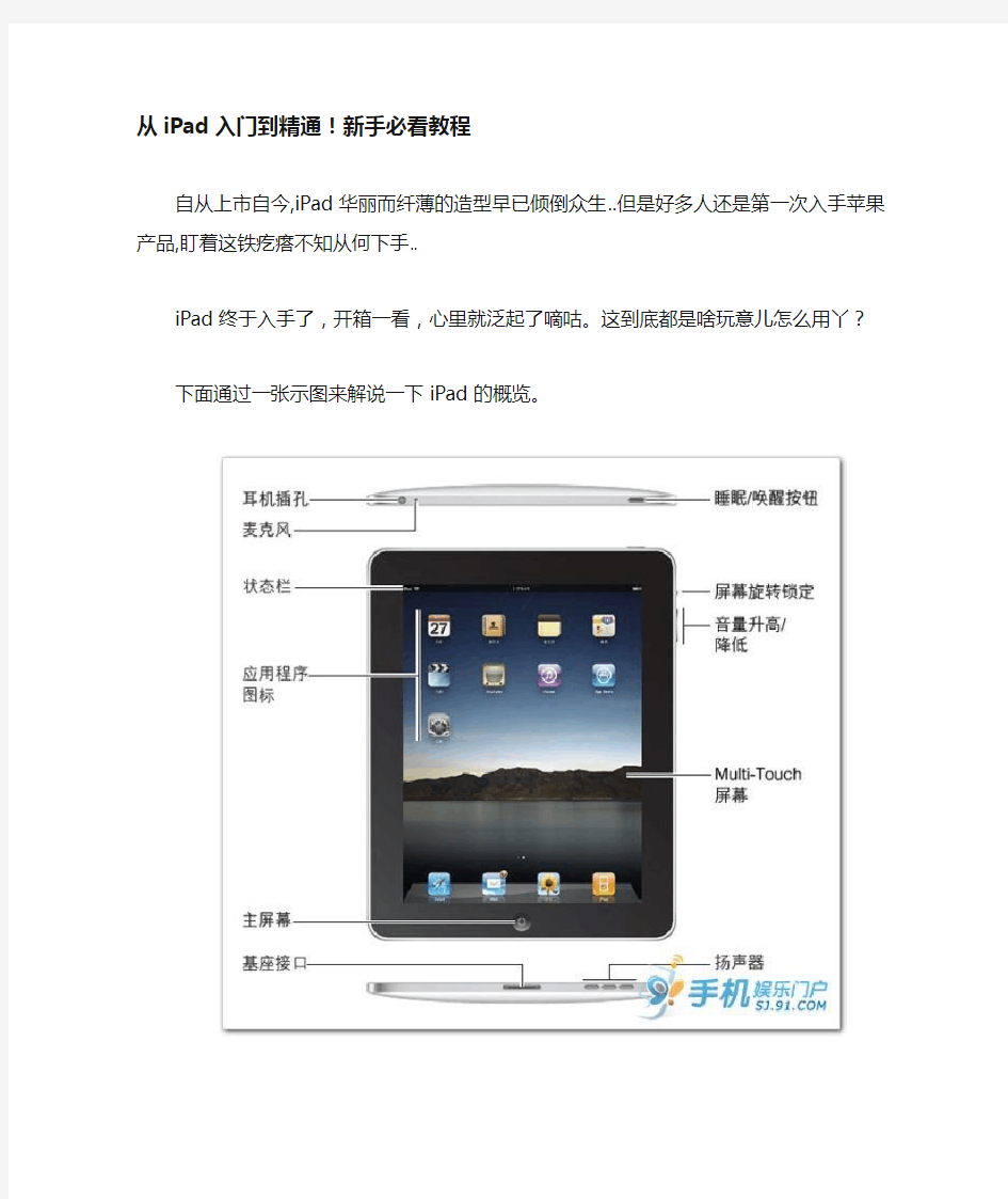 从iPad入门到精通!新手必看教程,非常详细