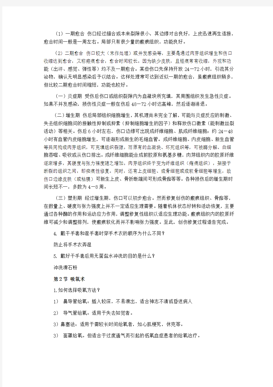 执业医师实践技能-基本操作技能考试问答(第二站考试内容)