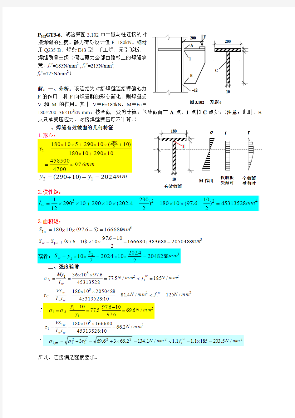 钢结构课作业答案