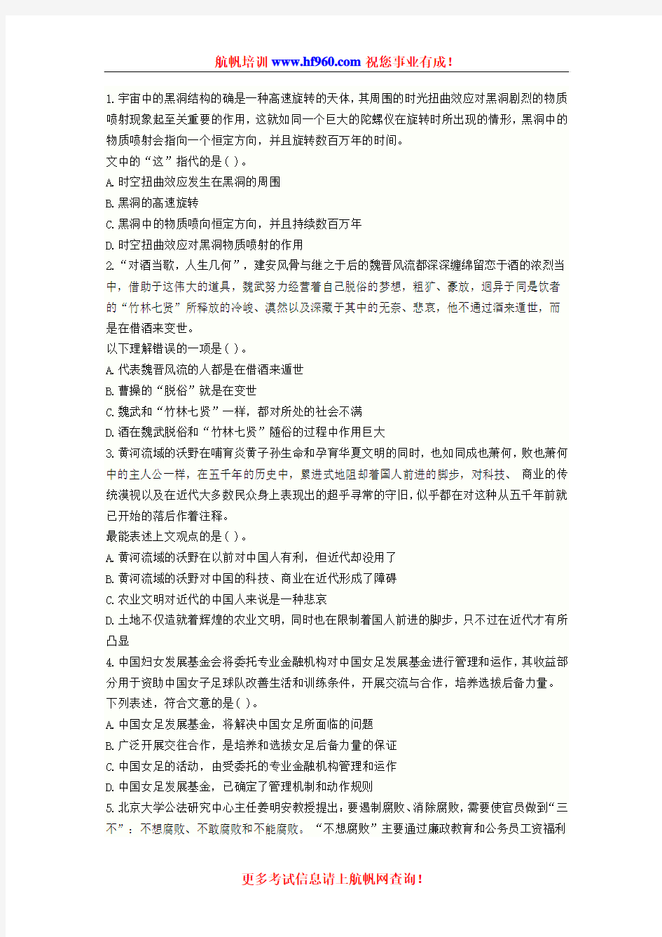 2014年云南省农村信用社招聘考试基础知识选择题