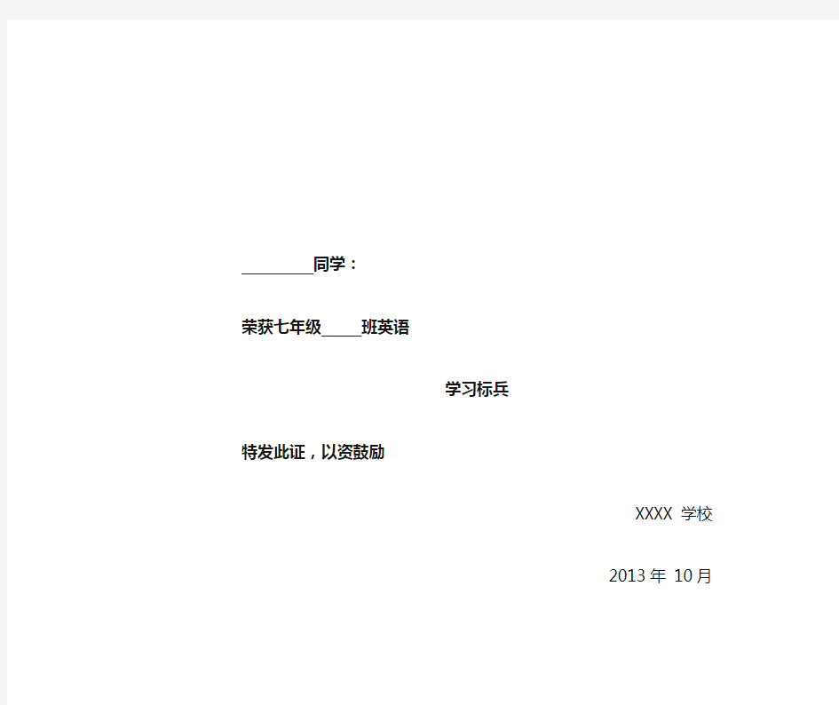 奖状证书打印模板A4奖状,直接打印,改改学校姓名即可