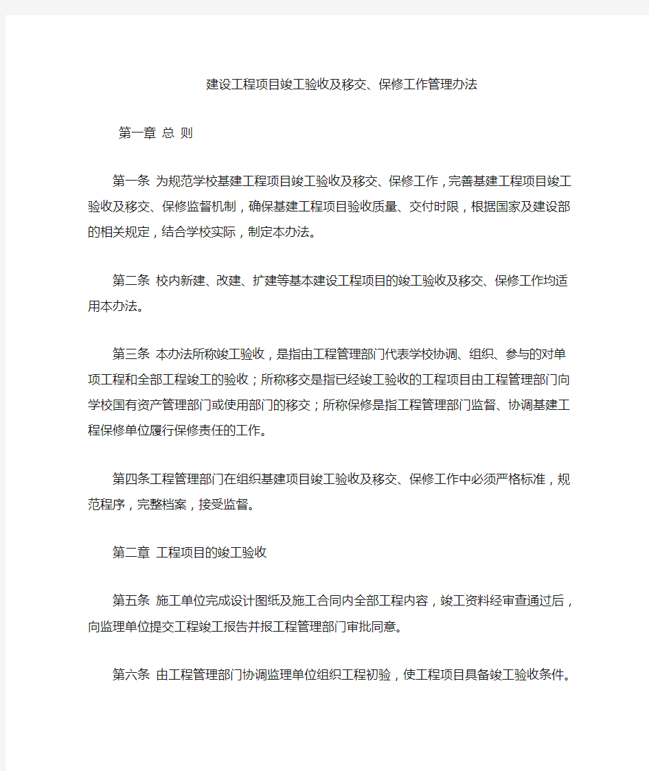 建设工程项目竣工验收及移交