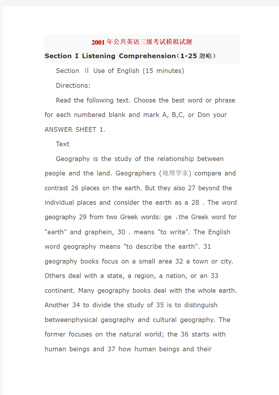 2001年公共英语三级考试模拟试题