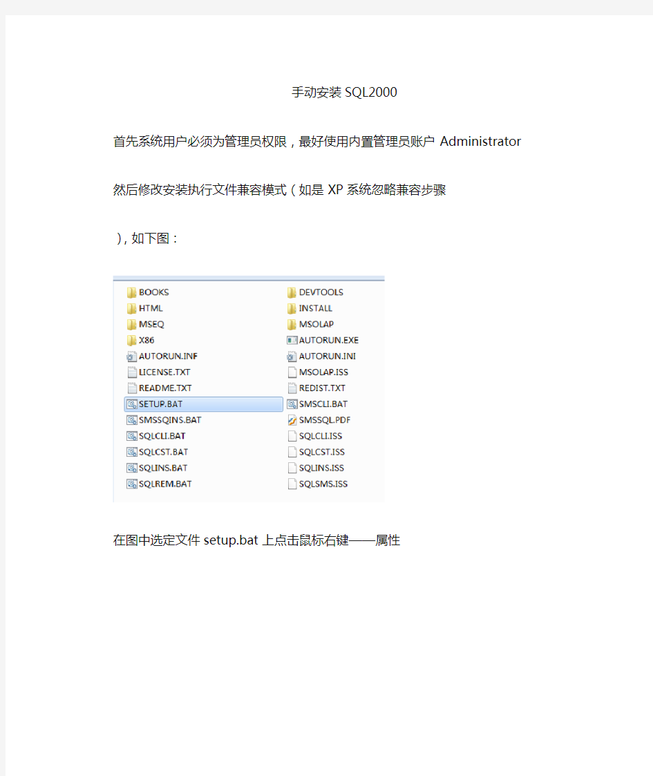 64位WIN7旗舰版下安装SQL2000