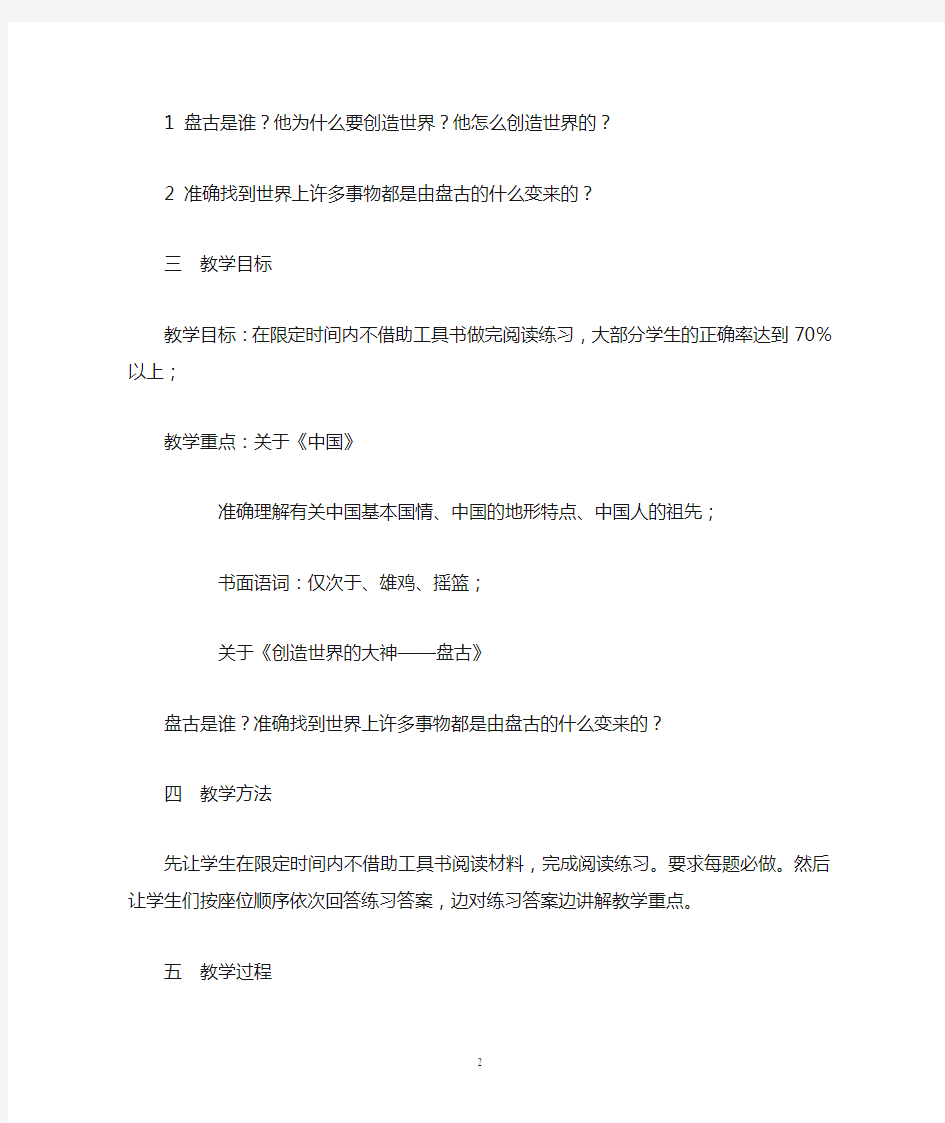 (马燕华)初级汉语阅读课教案