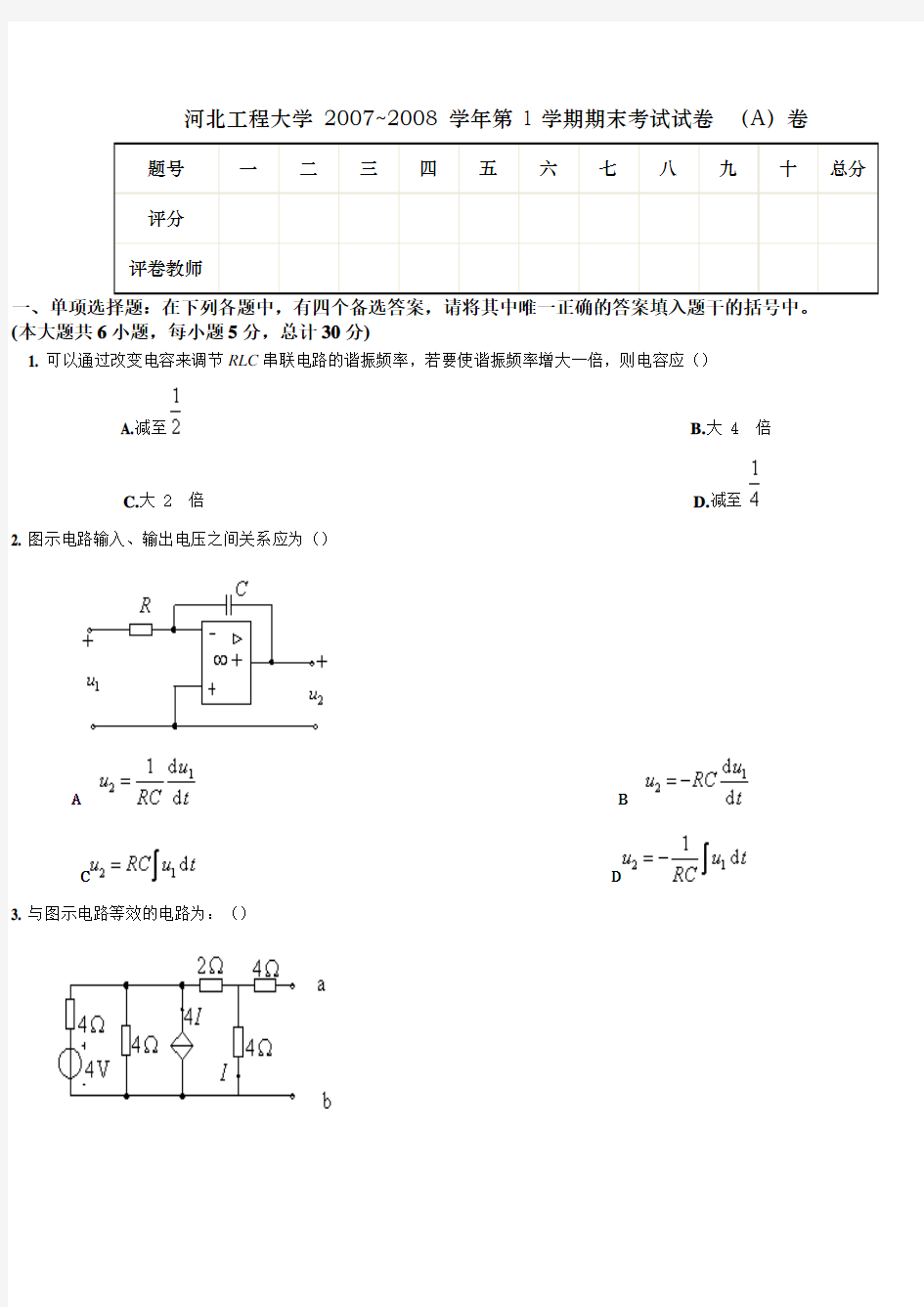 电路基础考试题