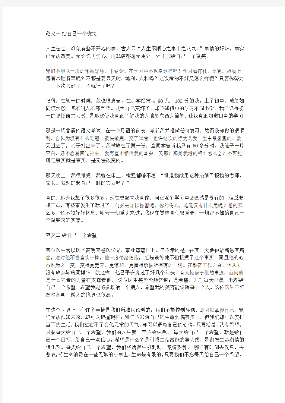 2014年黑龙江省齐齐哈尔市中考作文之二《给自己一个——》优秀范文(4篇)