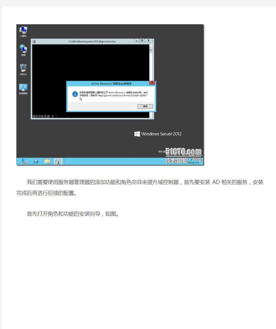 Windows Server 2012配置域控制器