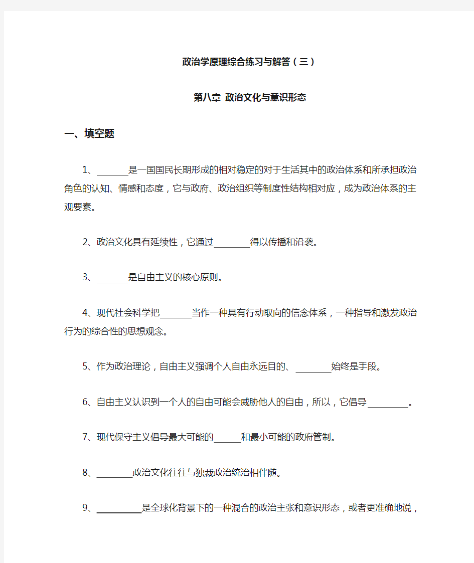 政治学原理综合练习与解答(三)