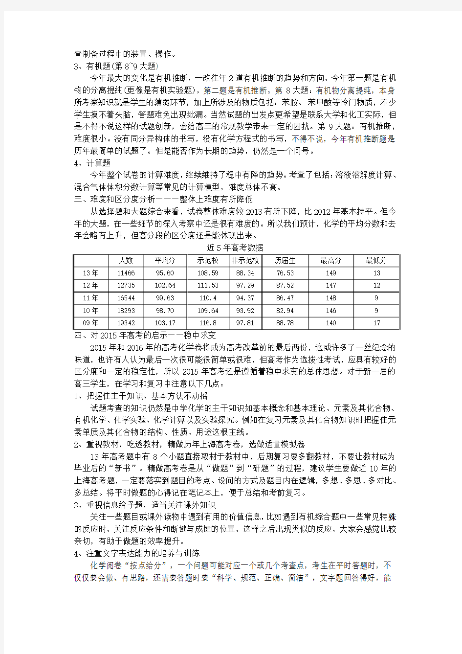 2014年上海市高考化学试卷分析