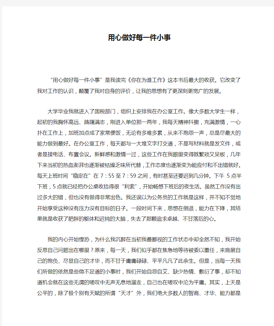 用心做好每一件小事(读书心得)