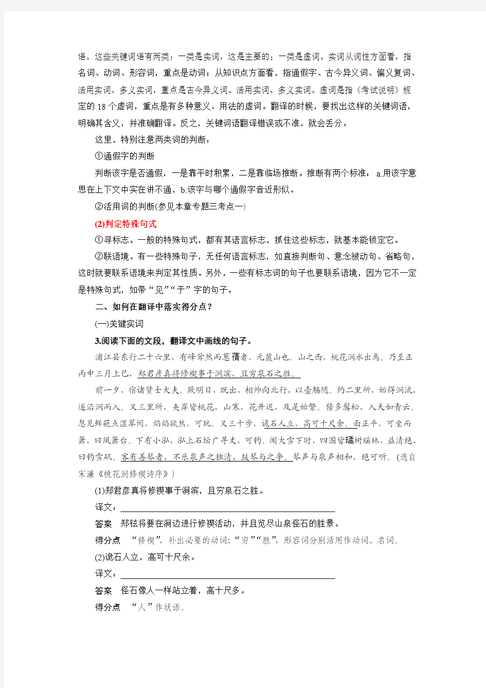 高考文言语句翻译策略