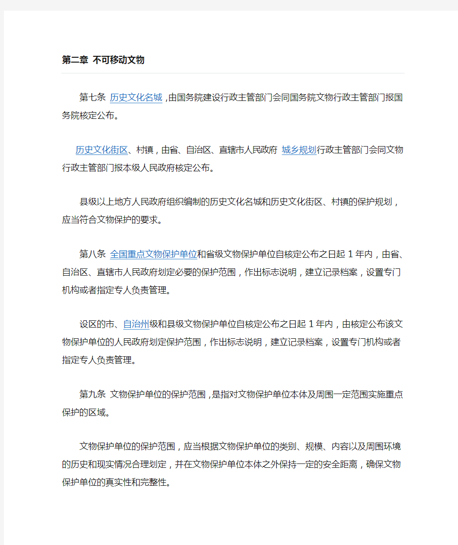 不可移动文物保护