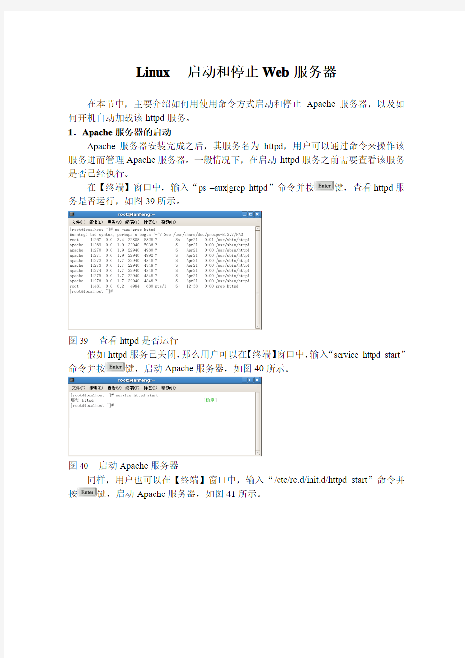 Linux  启动和停止Web服务器