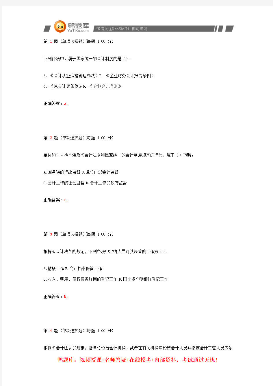 2014年江苏省会计从业资格考试《财经法规》真题(第一部分)