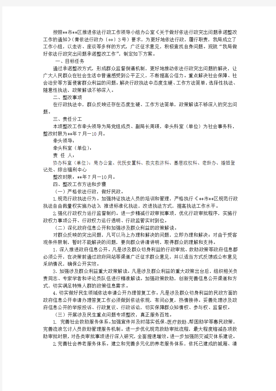 依法行政突出问题承诺整改方案