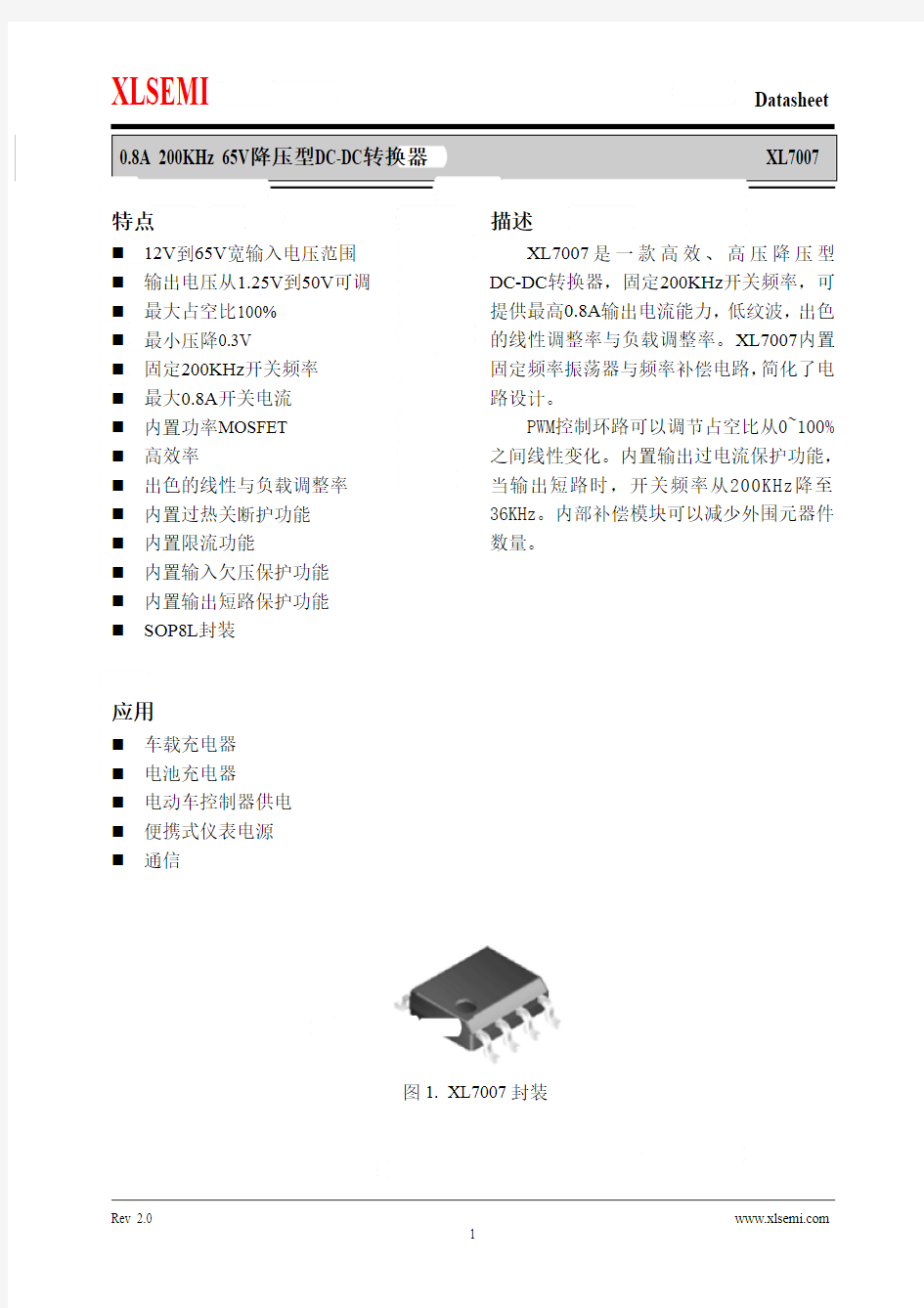 XL7007降压型直流电源变换器芯片(高电压官方中文版)