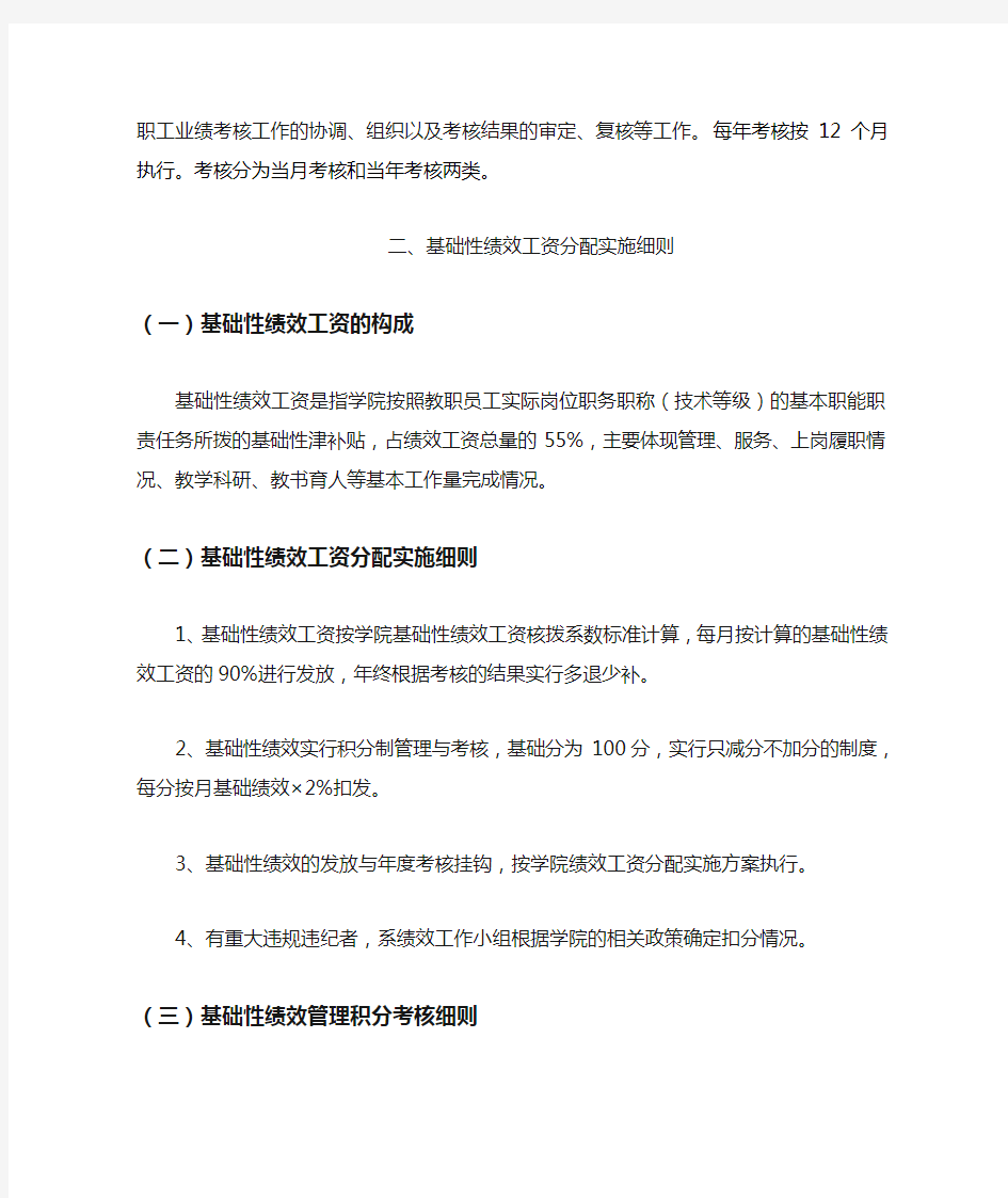 机械工程系绩效工资分配实施细则和绩效管理考核办法