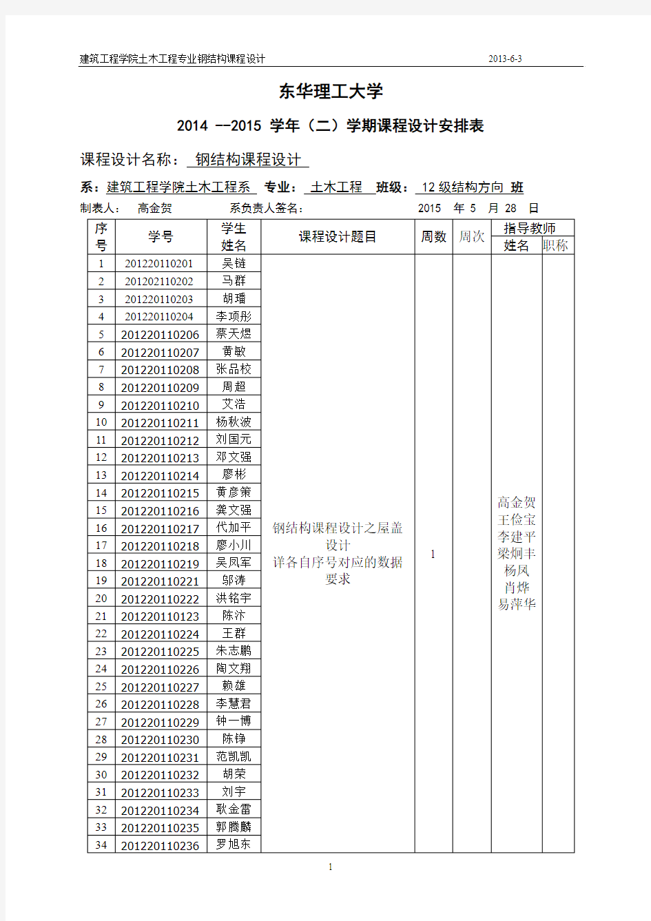 钢结构课程设计例题2