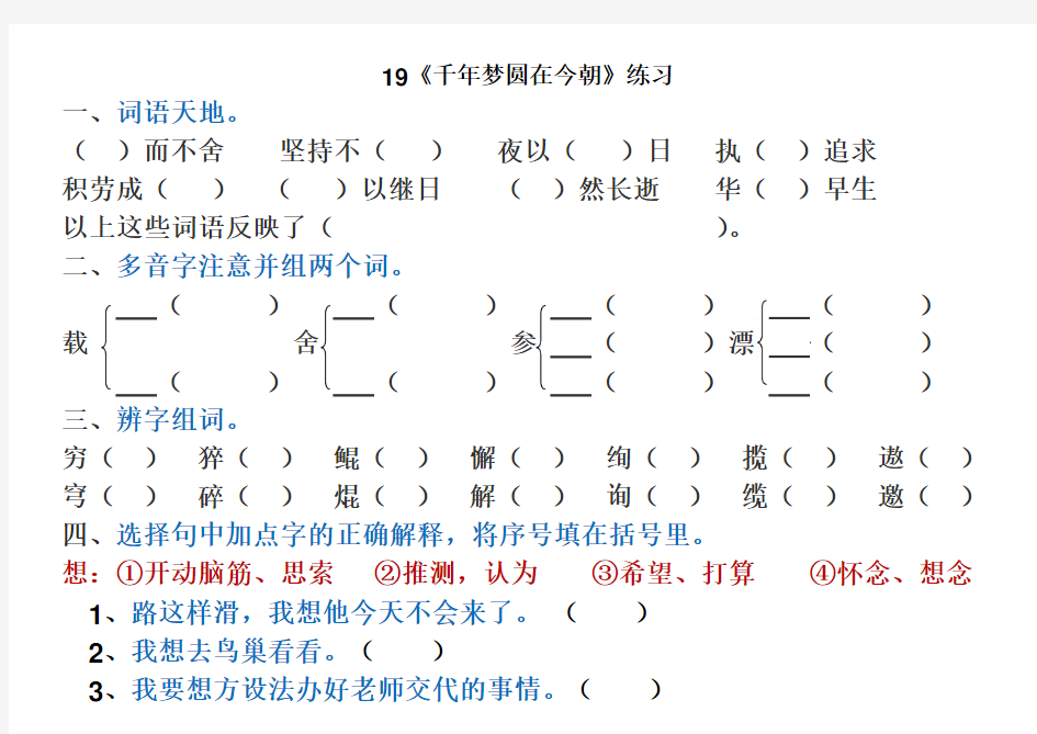 19千年梦圆在今朝(练习题)