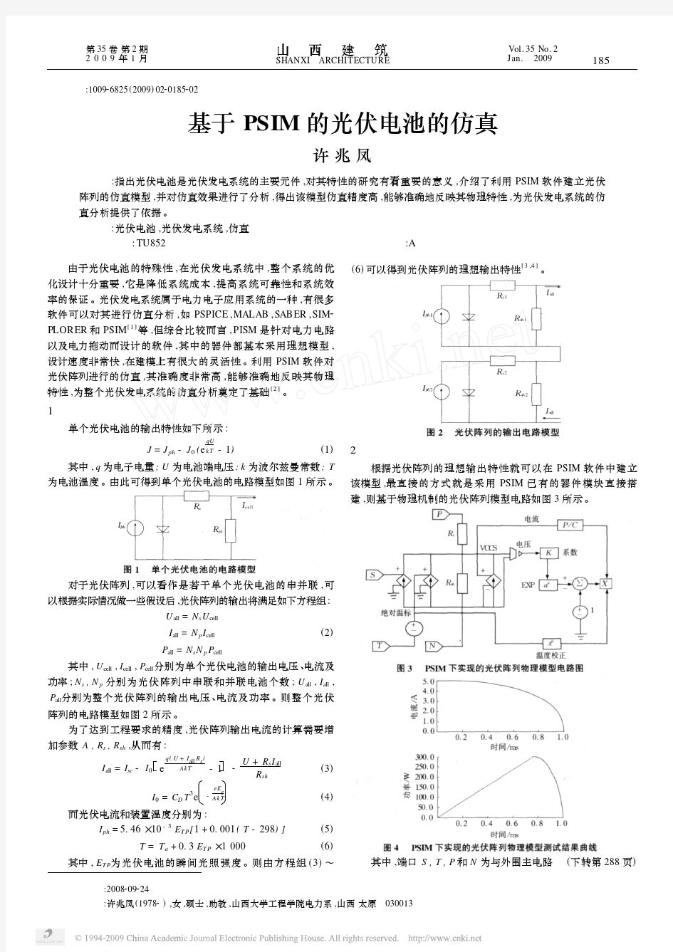 基于PSIM的光伏电池的仿真