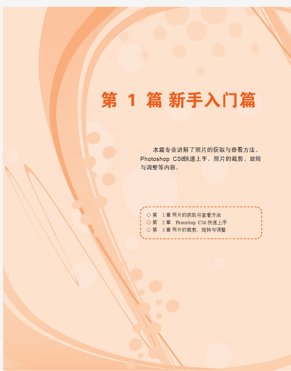 中文版Photoshop+CS6完全自学手册(第二版)