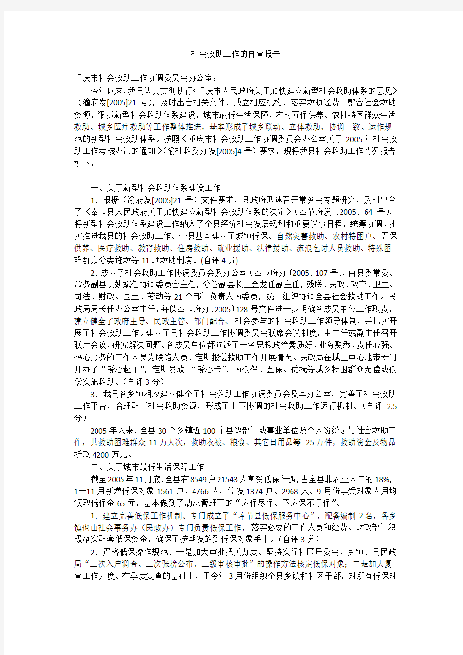 社会救助工作的自查报告