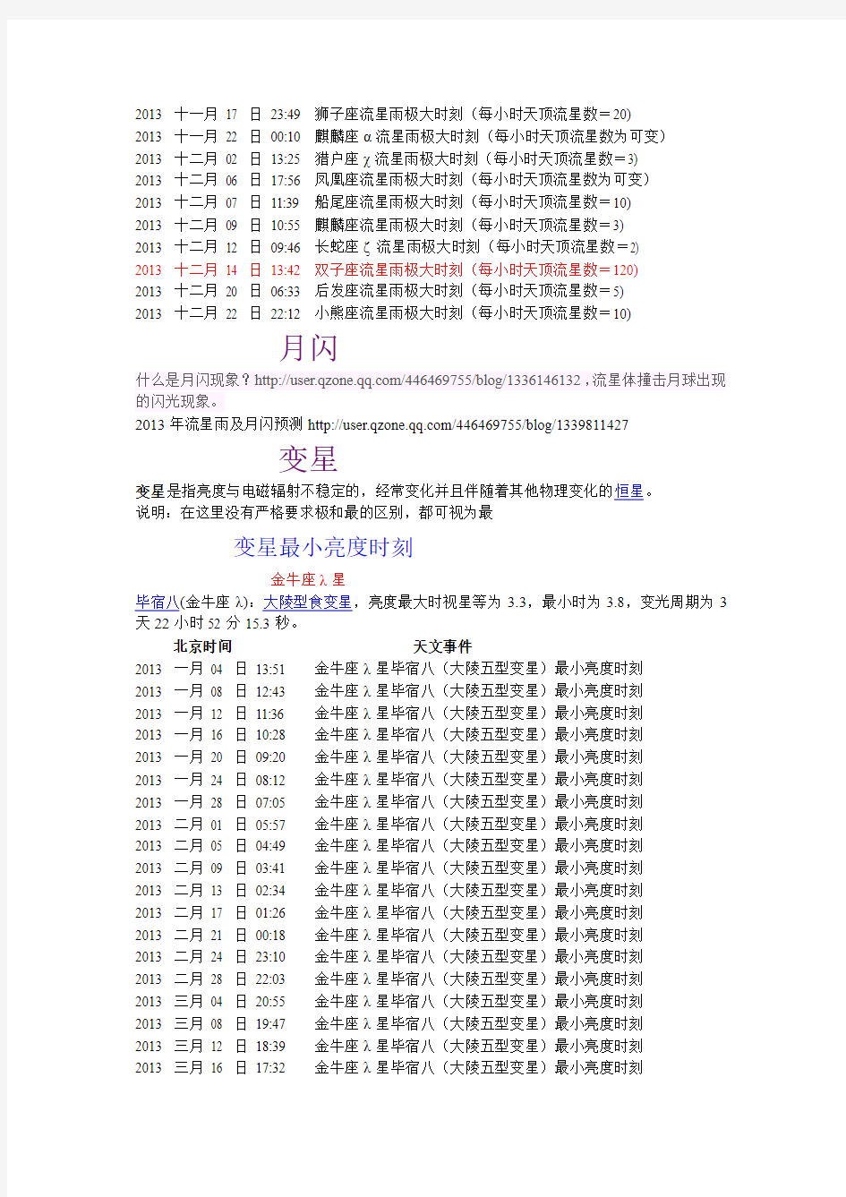 2013年天象日历大全分类版