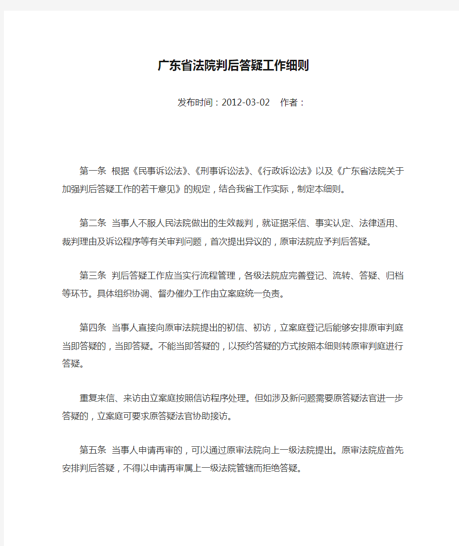 广东省法院判后答疑工作细则