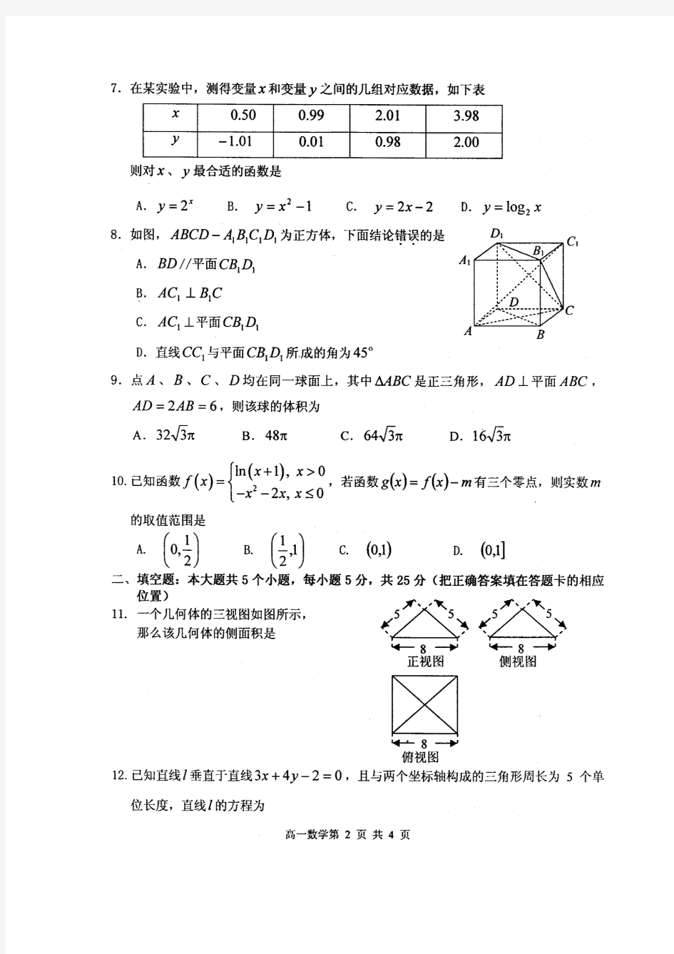 山东省烟台市2014-2015学年高一上学期期末考试数学试题 扫描版含答案