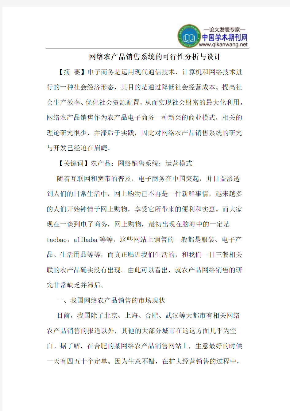 网络农产品销售系统可行性分析设计