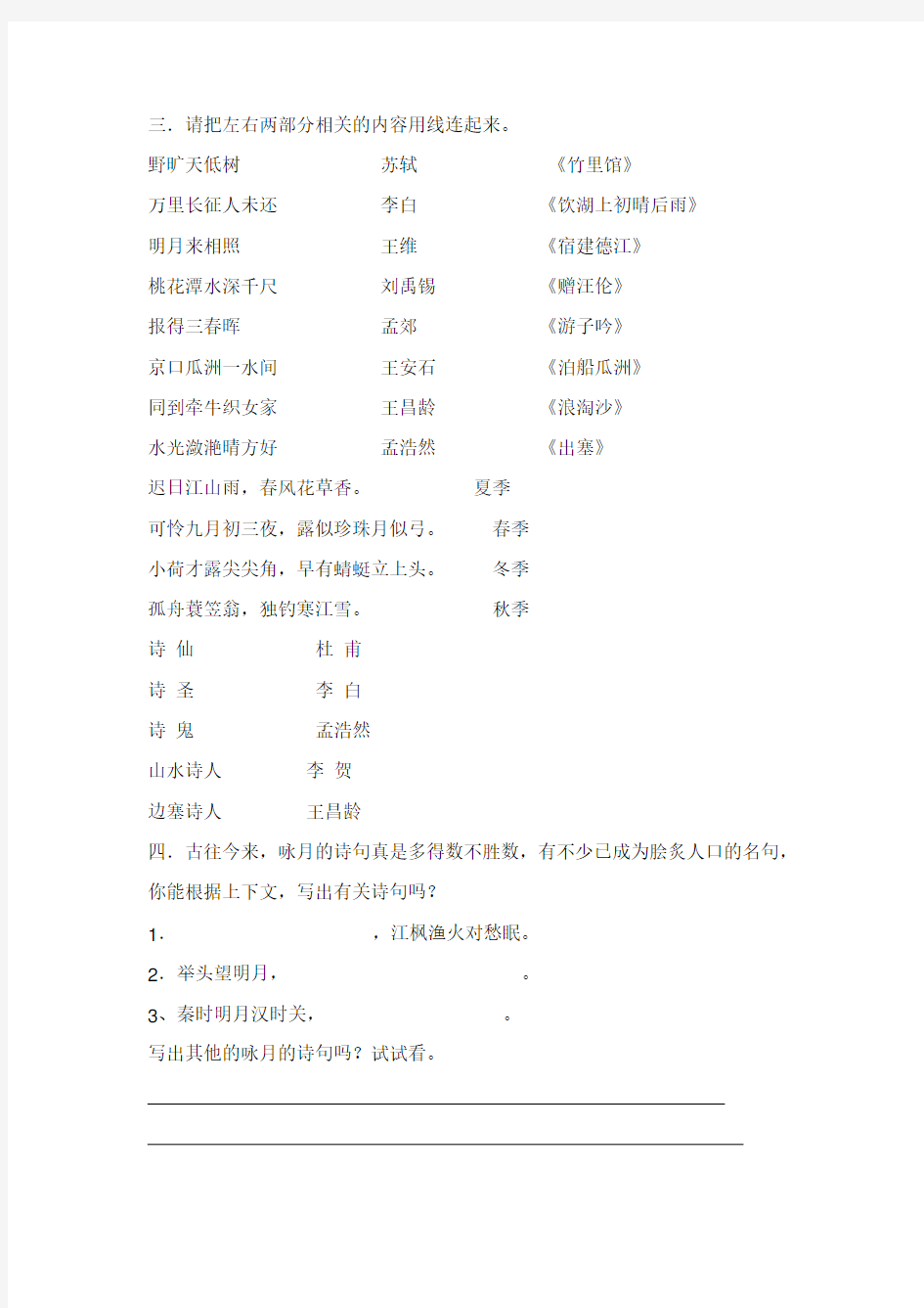 小学古诗词积累竞赛试题三年级