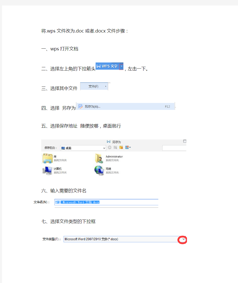 wps转doc或docx步骤