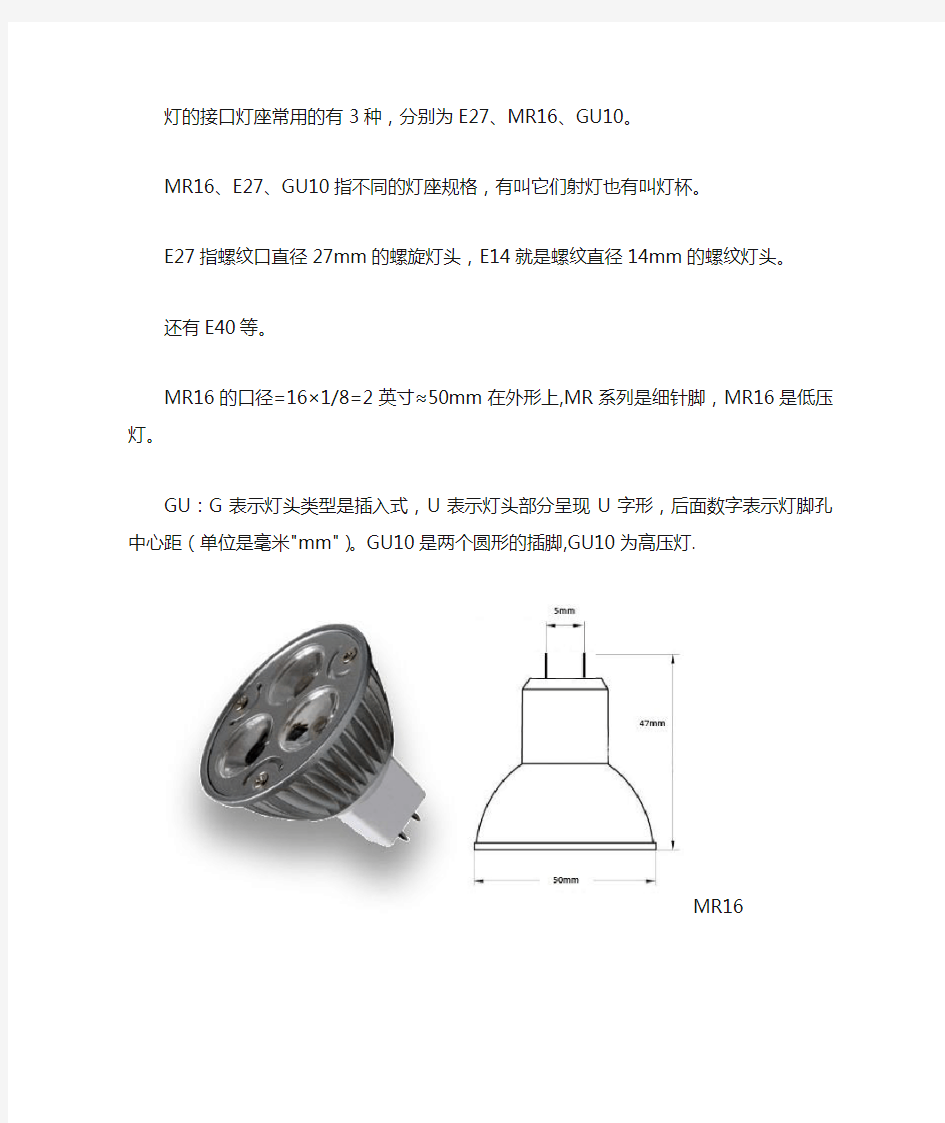 灯座GU10 MR16 E27