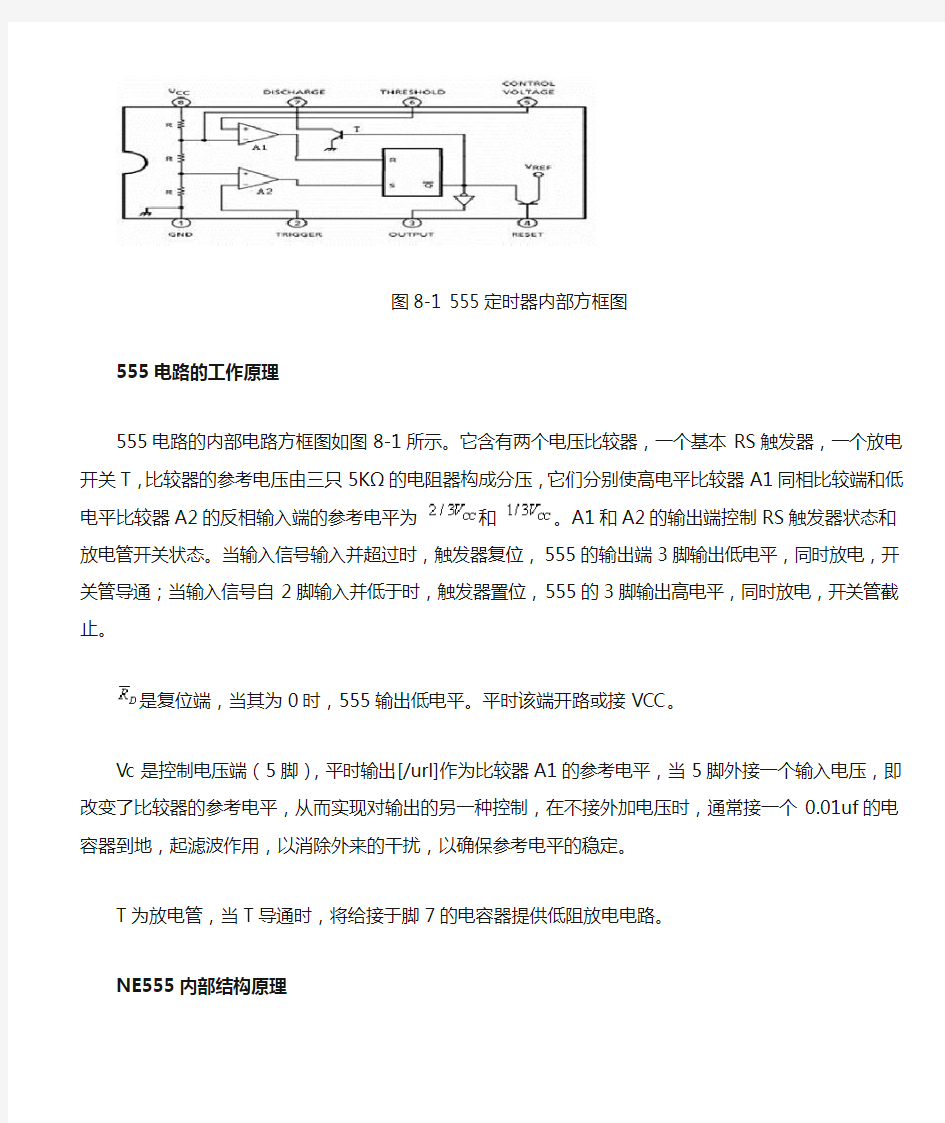 555时基电路原理