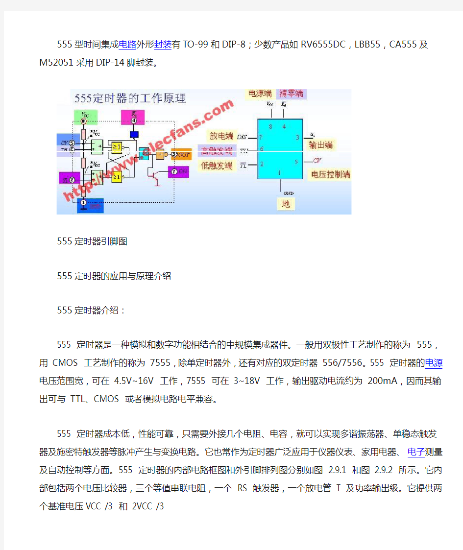 555时基电路原理