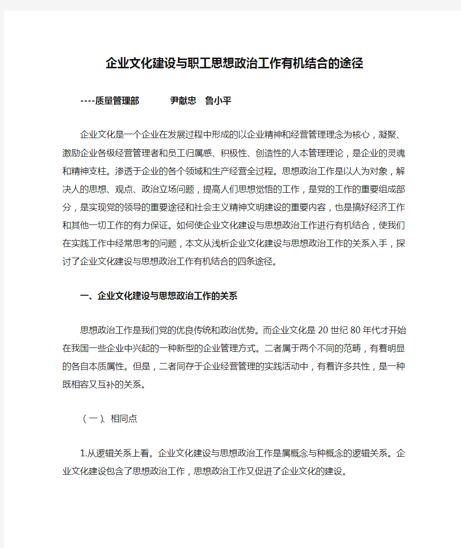 企业文化建设与职工思想政治工作有机结合的途径