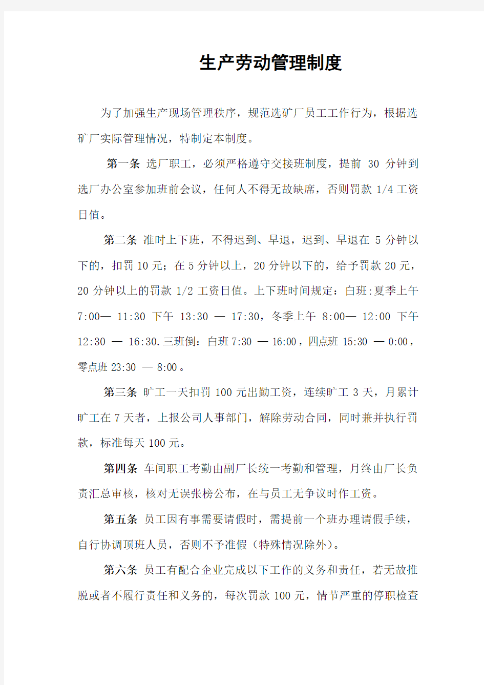 选矿厂管理制度汇编 新