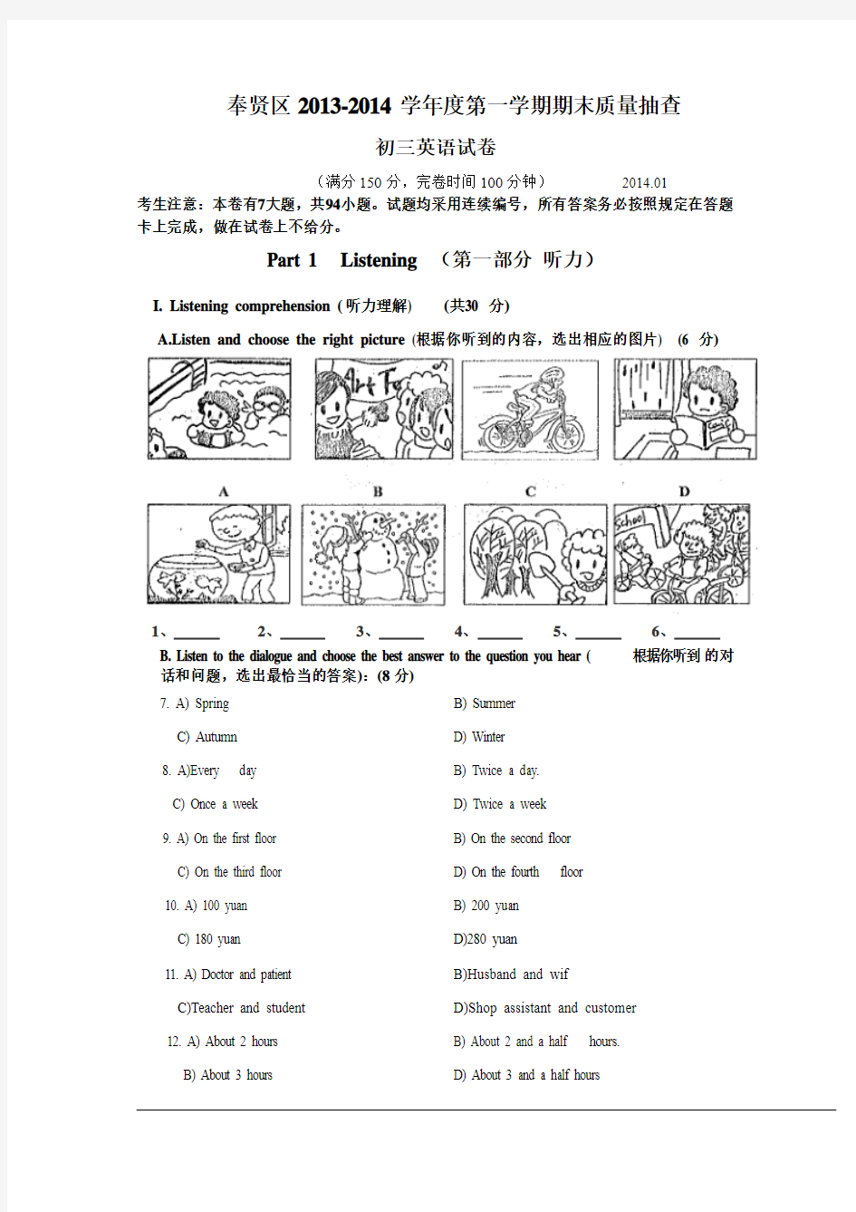 【2014年】上海市奉贤区中考一模(即期末)英语试题及答案