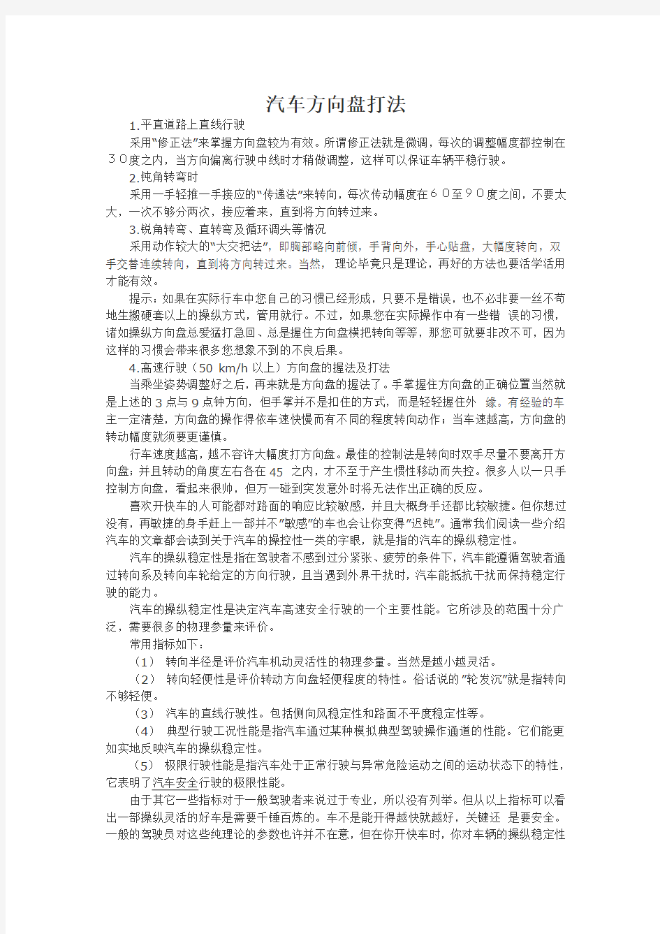 汽车方向盘打法