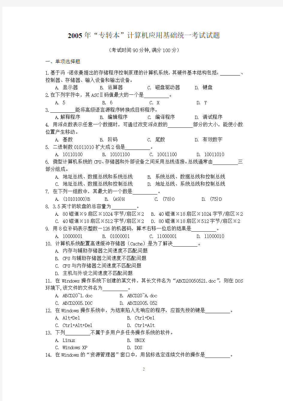 最全整理2005-2014年江苏专转本计算机真题解析