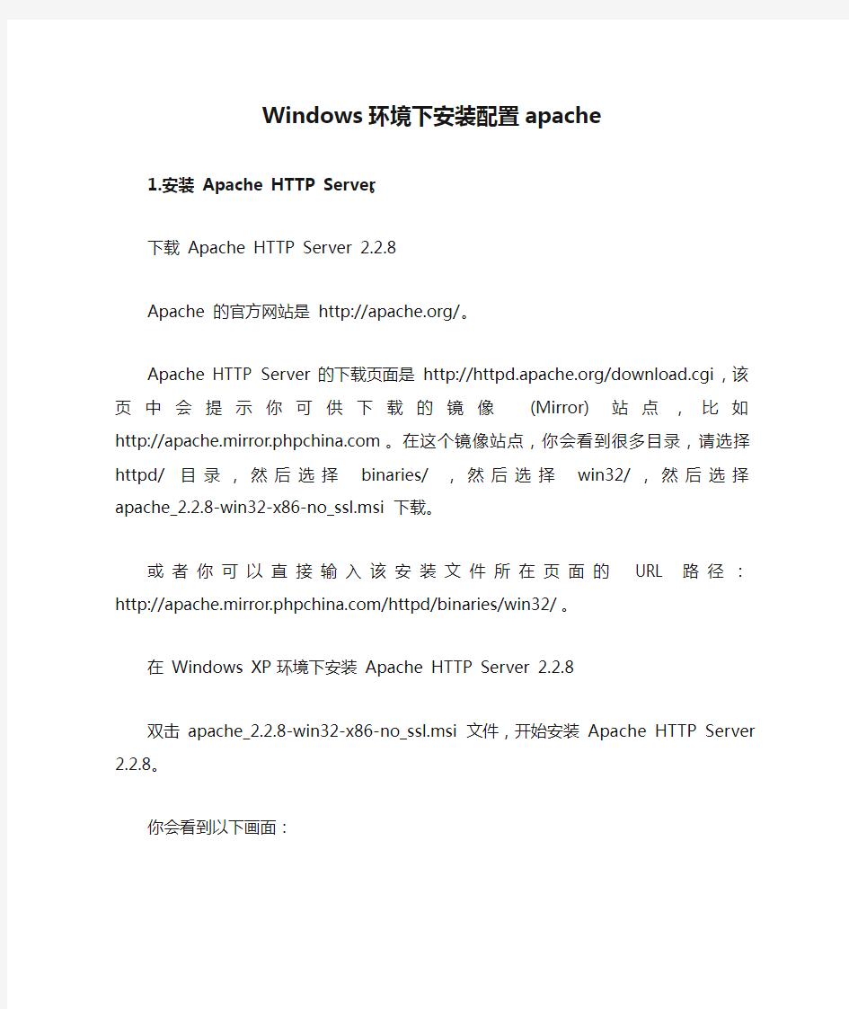 Windows环境下安装配置apache