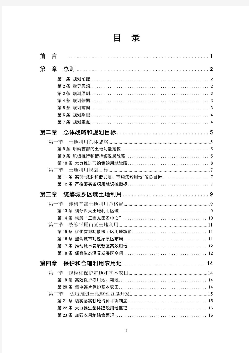 北京市土地利用总体规划(2006-2020年)最新版