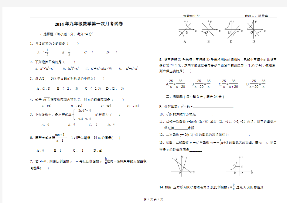 2014九年级第一次月考试卷