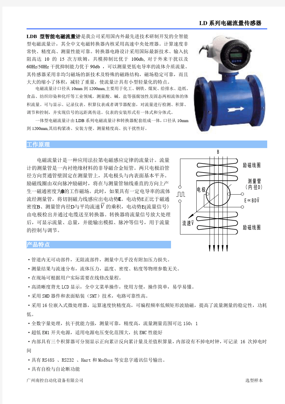 电磁流量计选型说明