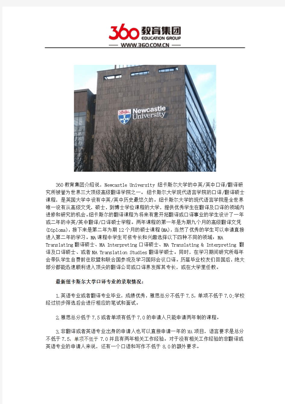 英国纽卡斯尔大学翻译学院