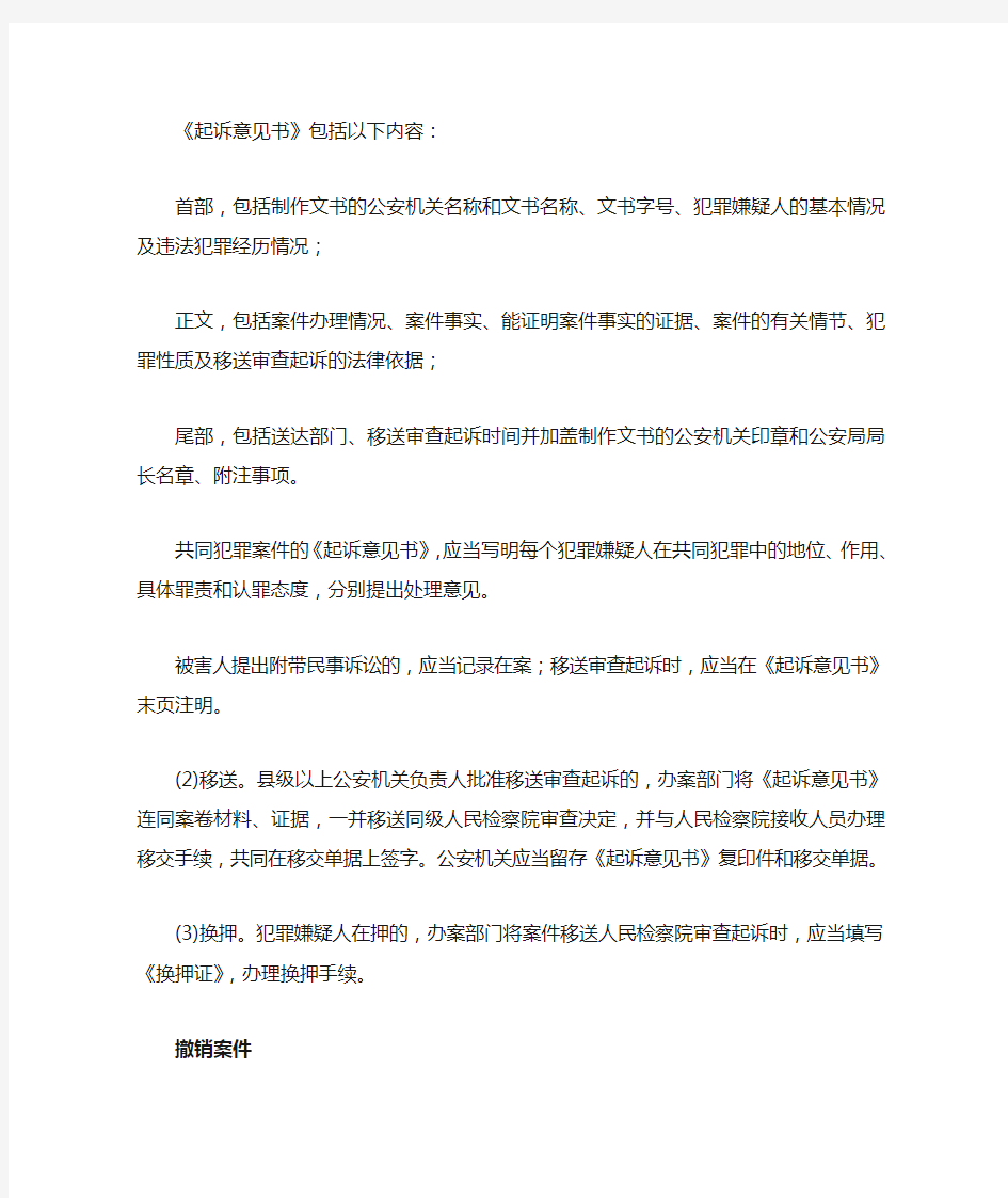 十一、案件侦查终结的处理