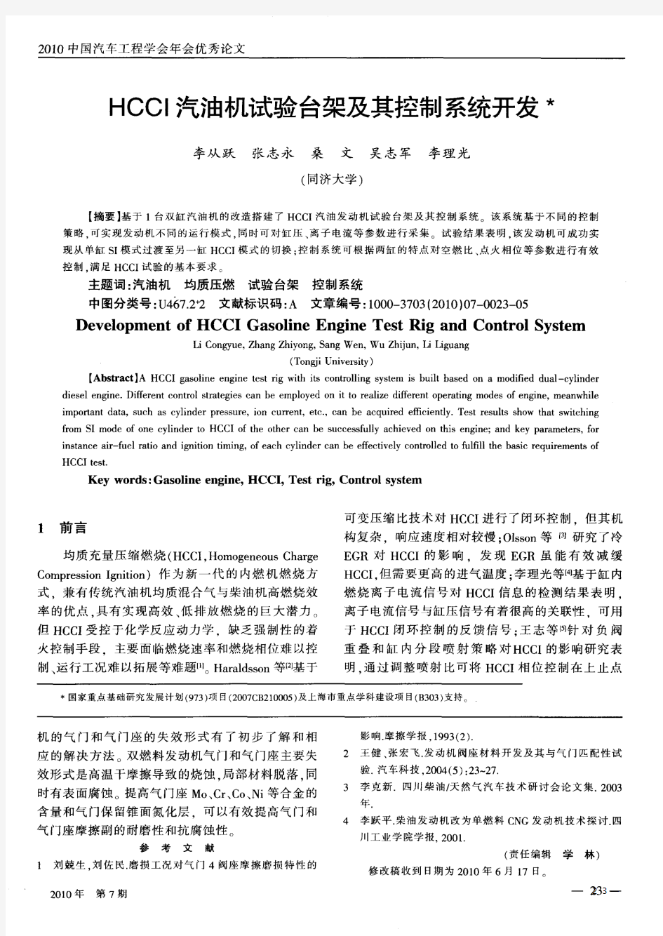 HCCI汽油机试验台架及其控制系统开发