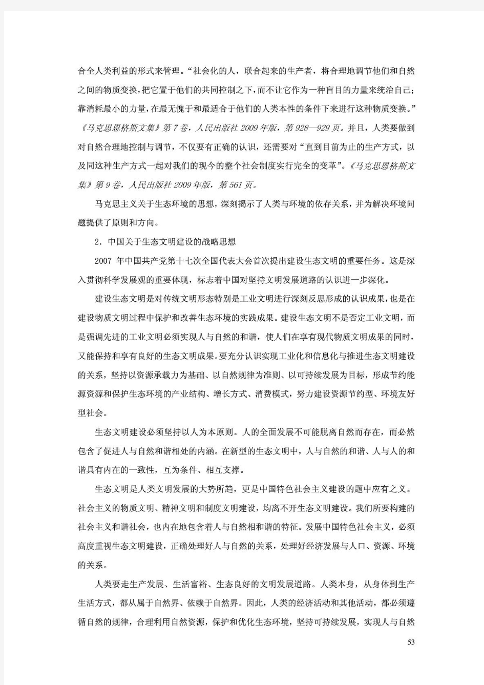 中国马克思主义与当代电子版教材(5-8章)
