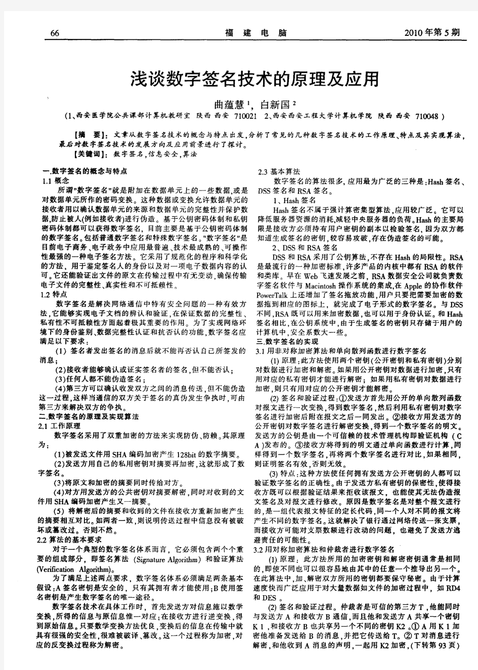 浅谈数字签名技术的原理及应用